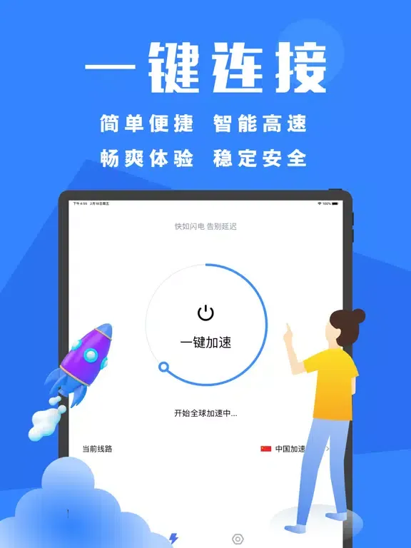 ภาพหน้าจอของ 火箭VPN-海外网络加速器 iPad 