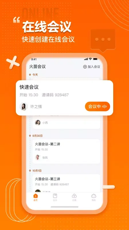 Capturas de pantalla de 火苗会议