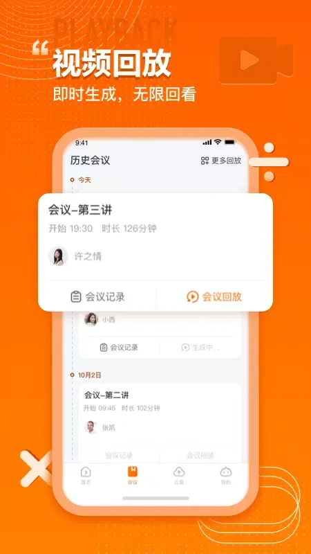 Capturas de pantalla de 火苗会议