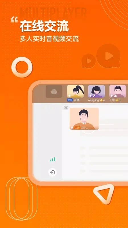 Capturas de pantalla de 火苗会议
