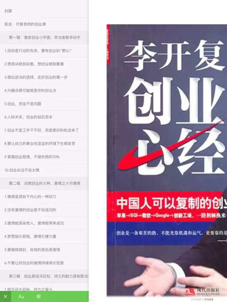 Zrzuty ekranu 创业名人传记 - 马云、柳传志等著名企业家、互联网明星传记 iPad 