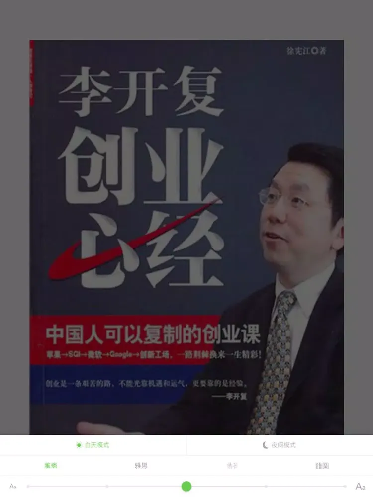 Zrzuty ekranu 创业名人传记 - 马云、柳传志等著名企业家、互联网明星传记 iPad 