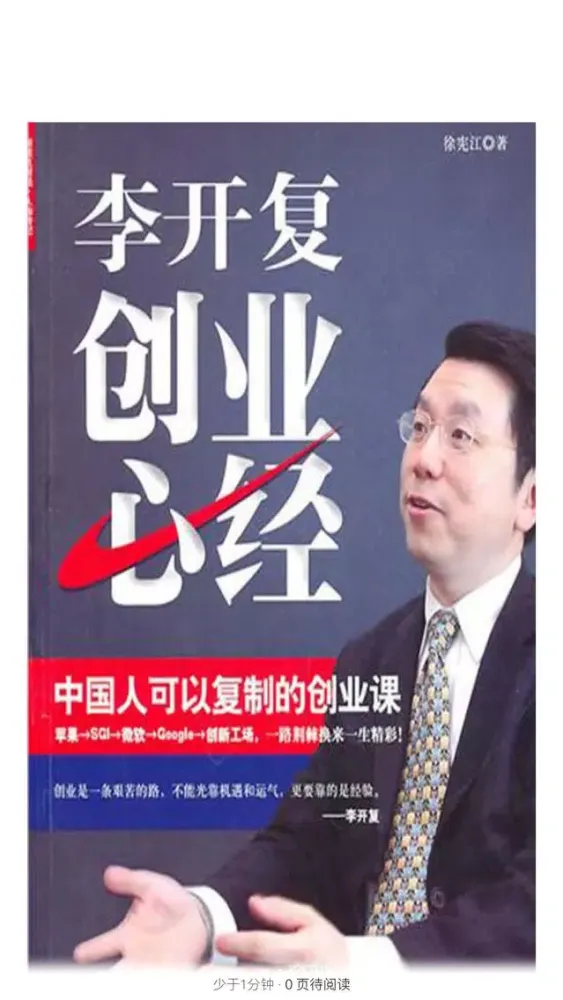 Zrzuty ekranu 创业名人传记 - 马云、柳传志等著名企业家、互联网明星传记