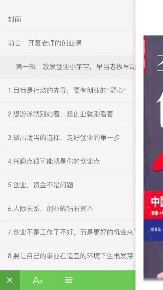 Zrzuty ekranu 创业名人传记 - 马云、柳传志等著名企业家、互联网明星传记