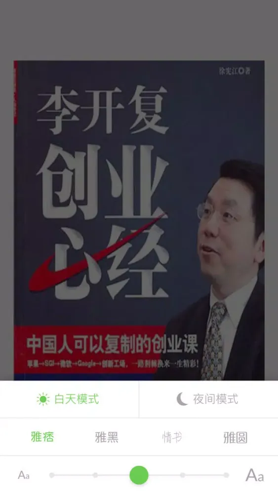 Zrzuty ekranu 创业名人传记 - 马云、柳传志等著名企业家、互联网明星传记