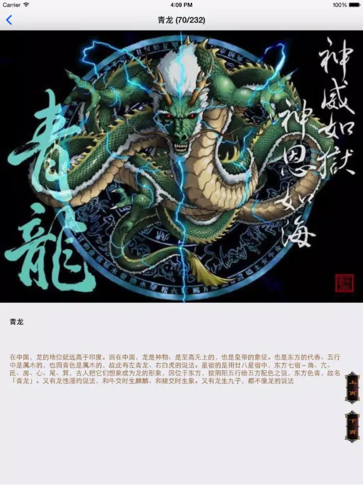 世界异兽图集（免费版） - 古今中外200余种鬼怪神兽图片介绍最全收录 iPad  スクリーンショット
