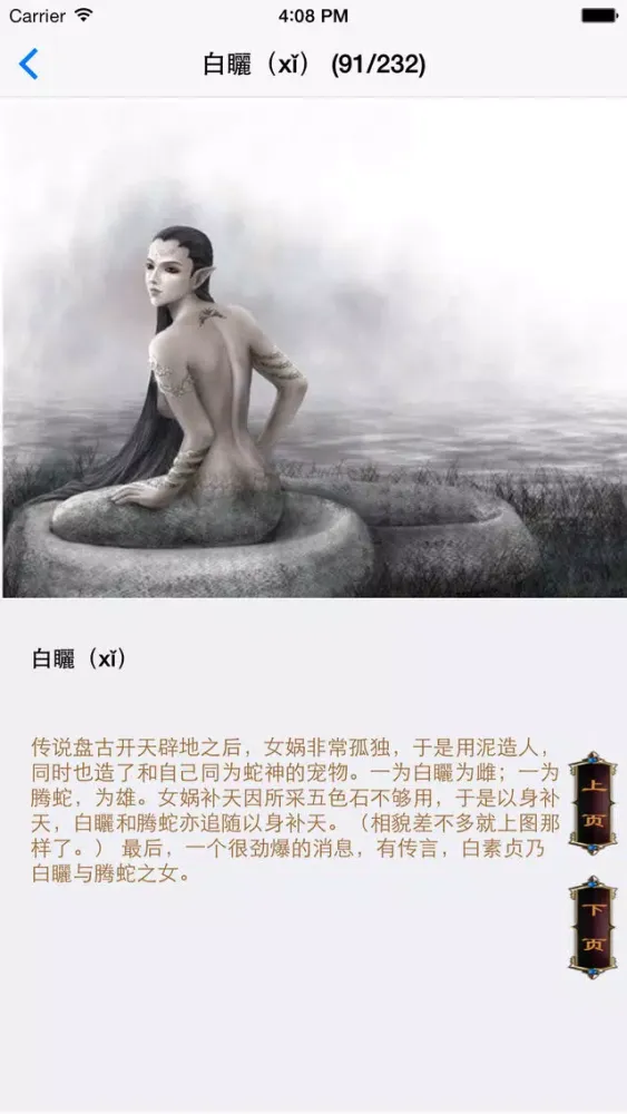 世界异兽图集（免费版） - 古今中外200余种鬼怪神兽图片介绍最全收录 スクリーンショット