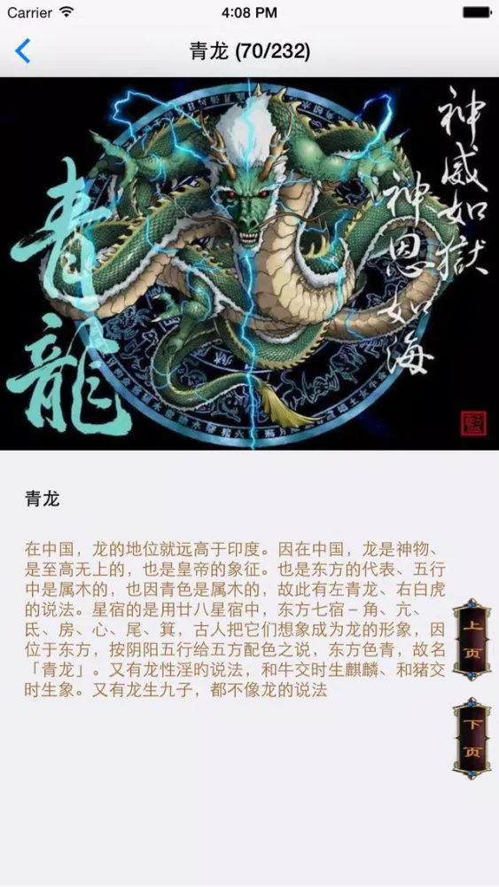 世界异兽图集（免费版） - 古今中外200余种鬼怪神兽图片介绍最全收录 スクリーンショット