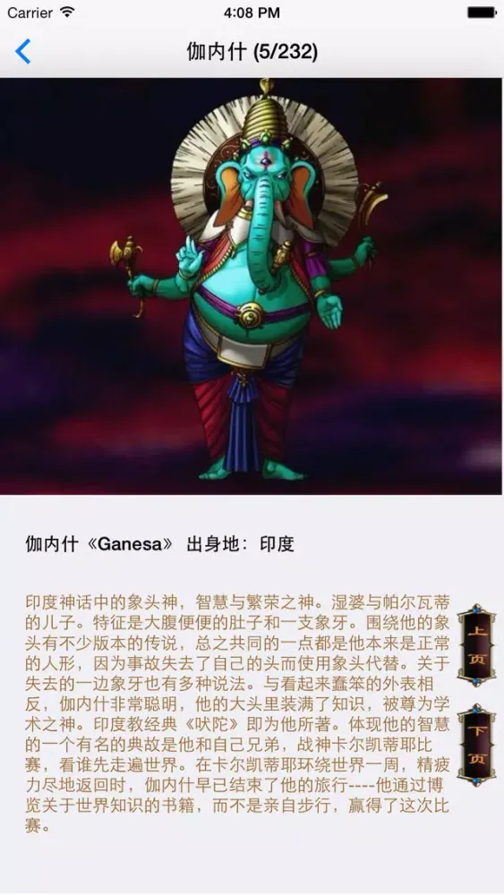世界异兽图集（免费版） - 古今中外200余种鬼怪神兽图片介绍最全收录 スクリーンショット