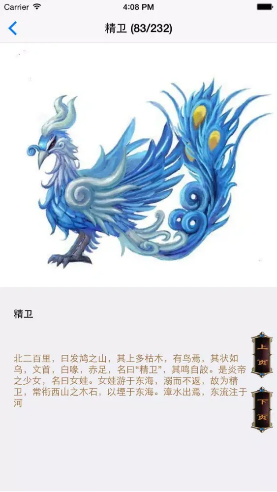 世界异兽图集（免费版） - 古今中外200余种鬼怪神兽图片介绍最全收录 スクリーンショット