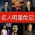 名人明星传记 - 知名艺人、主持人、体育明星的心路历程
