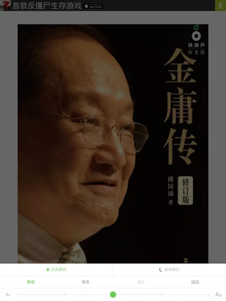 Tangkapan skrin 名人明星传记 - 知名艺人、主持人、体育明星的心路历程 iPad 