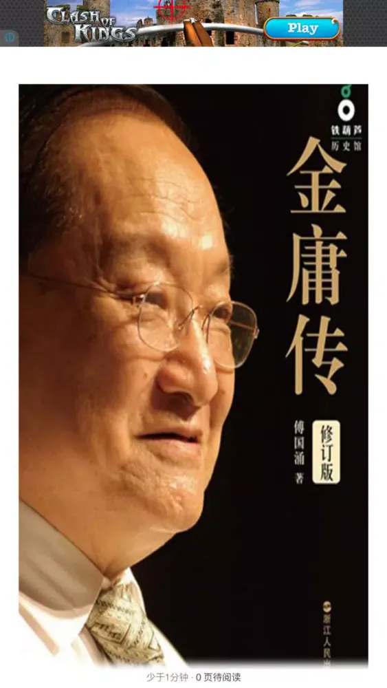 Tangkapan skrin 名人明星传记 - 知名艺人、主持人、体育明星的心路历程