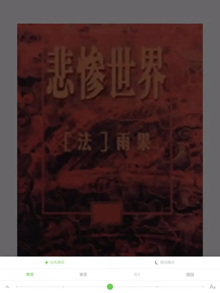 【2017典藏版】世界名著合集 iPad  سکرین شاٹس