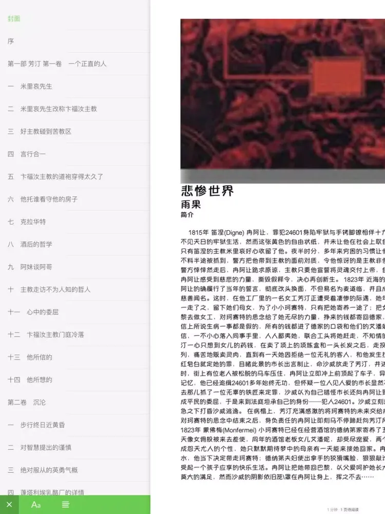 【2017典藏版】世界名著合集 iPad  سکرین شاٹس
