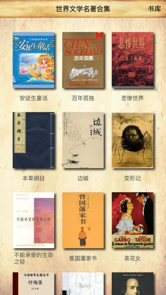 【2017典藏版】世界名著合集 سکرین شاٹس