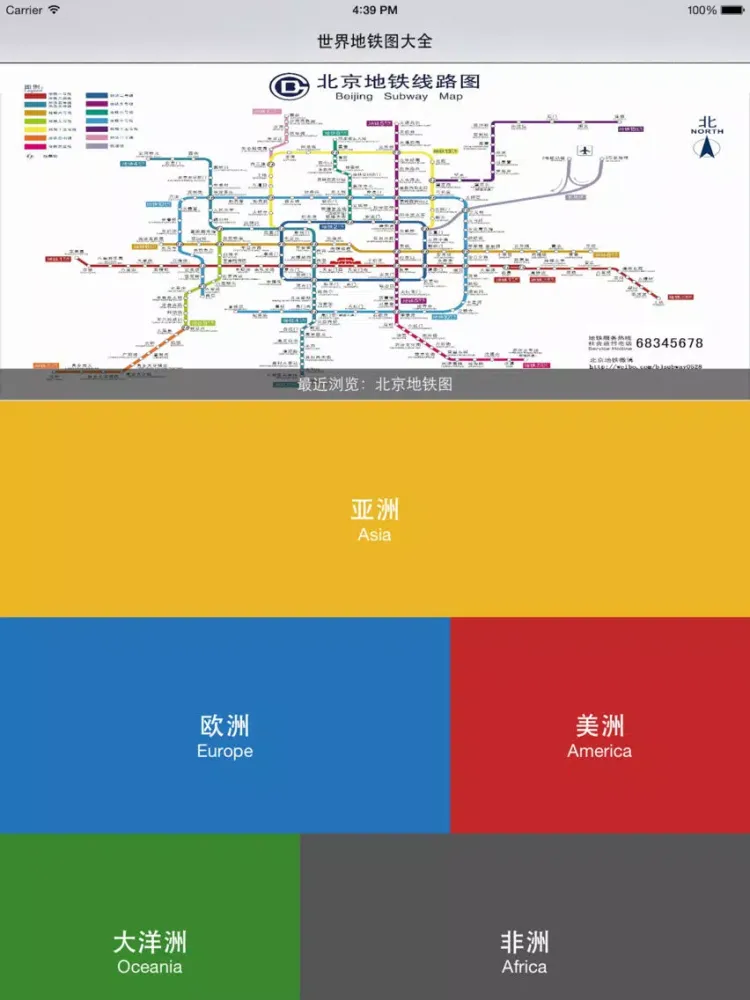 世界地铁线路图 - 2015最新免费全球地铁线路图大全 iPad  স্ক্রিনশট