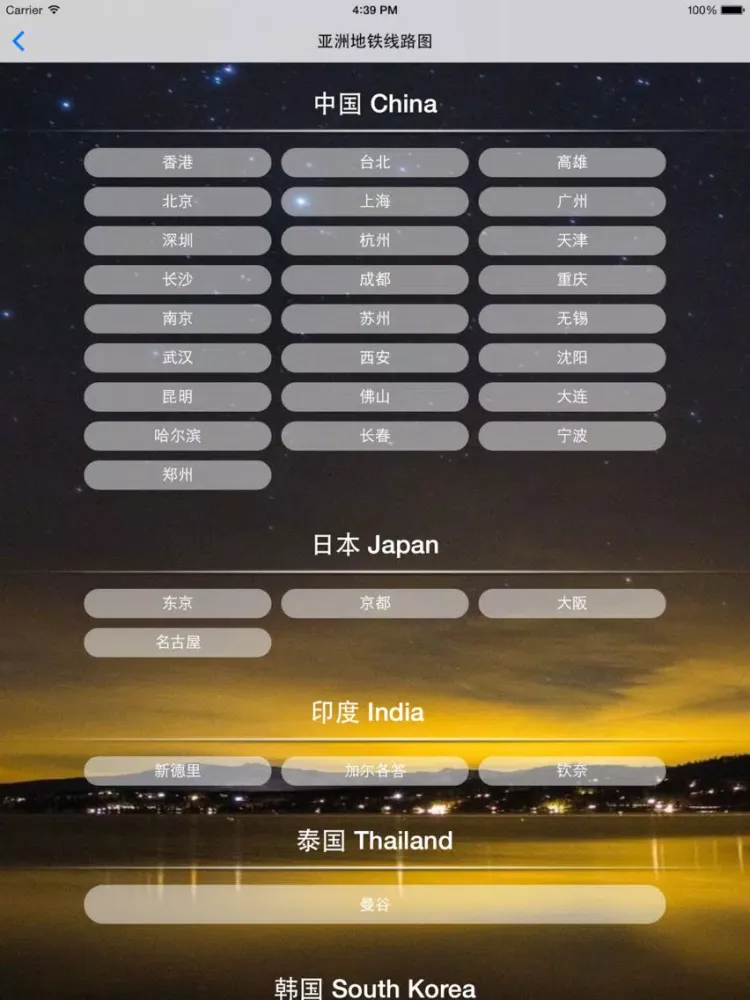世界地铁线路图 - 2015最新免费全球地铁线路图大全 iPad  স্ক্রিনশট