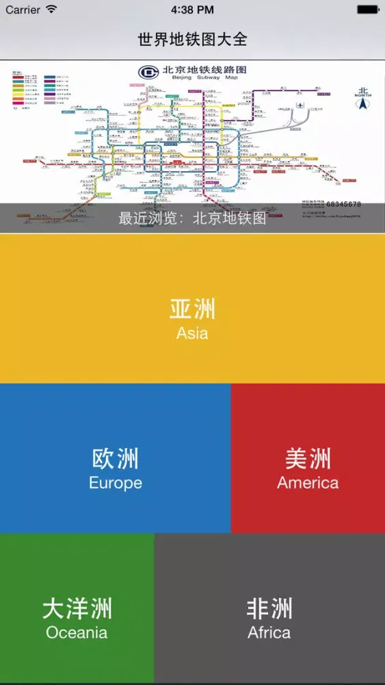 世界地铁线路图 - 2015最新免费全球地铁线路图大全 স্ক্রিনশট