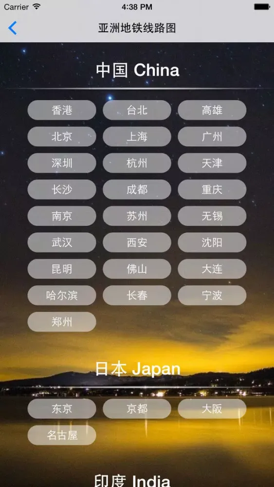 世界地铁线路图 - 2015最新免费全球地铁线路图大全 স্ক্রিনশট