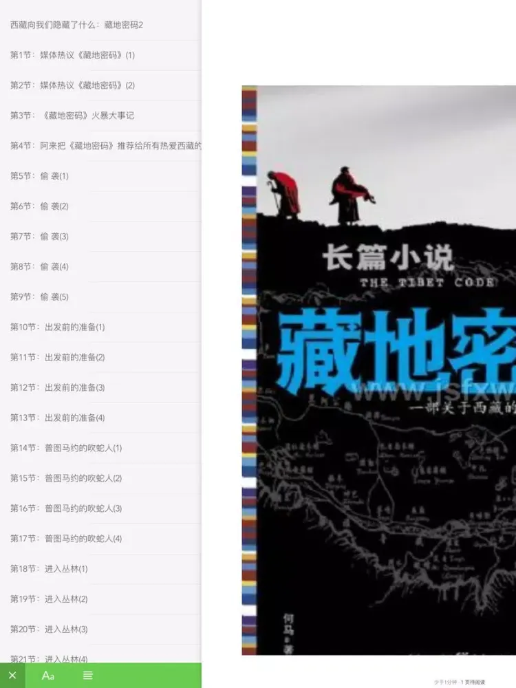 藏地密码全集 - 免费离线阅读免下载,全本全系列10册含大结局 iPad  Ekran Görüntüleri