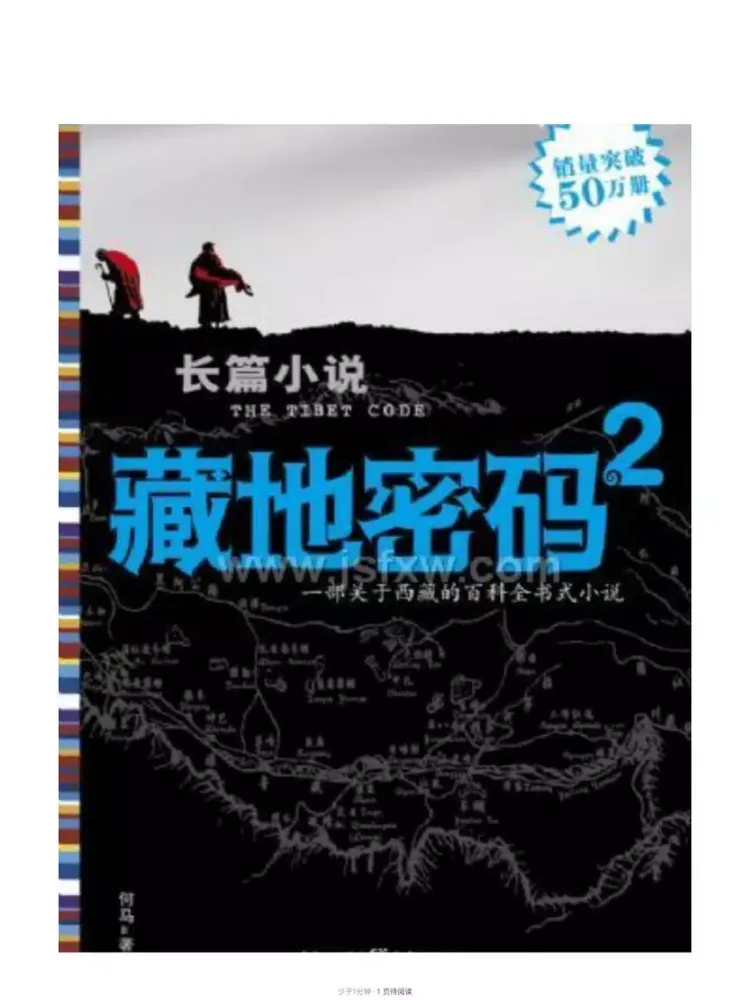 藏地密码全集 - 免费离线阅读免下载,全本全系列10册含大结局 iPad  Ekran Görüntüleri