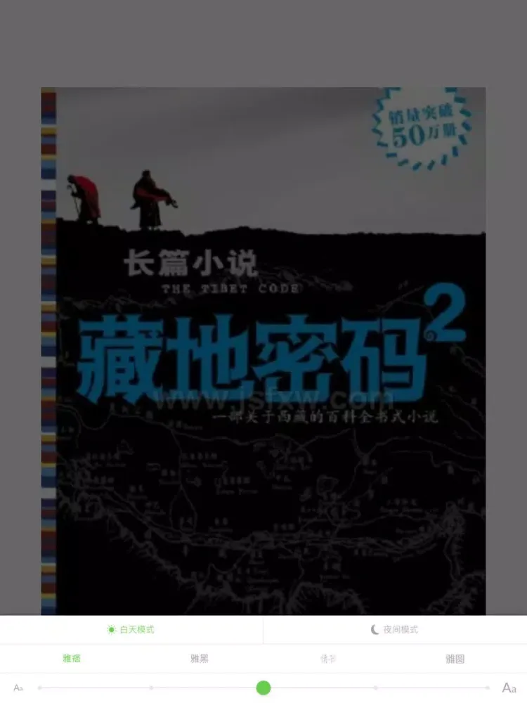 藏地密码全集 - 免费离线阅读免下载,全本全系列10册含大结局 iPad  Ekran Görüntüleri
