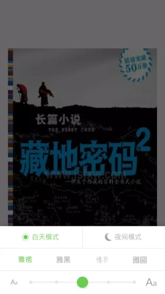 藏地密码全集 - 免费离线阅读免下载,全本全系列10册含大结局 Ekran Görüntüleri
