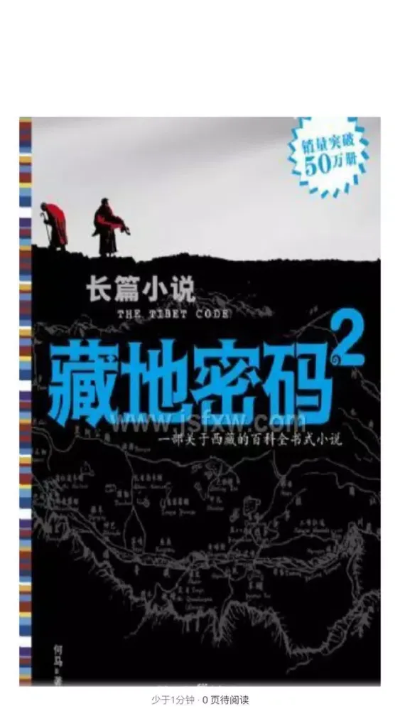 藏地密码全集 - 免费离线阅读免下载,全本全系列10册含大结局 Ekran Görüntüleri