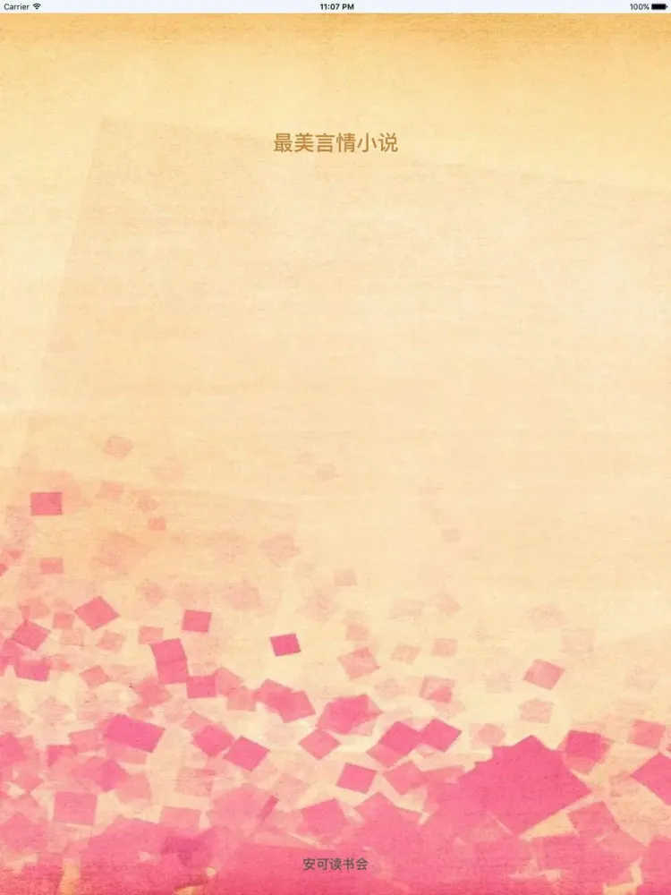 最美言情小说 - 免费全本热门电影电视剧改编 iPad  スクリーンショット