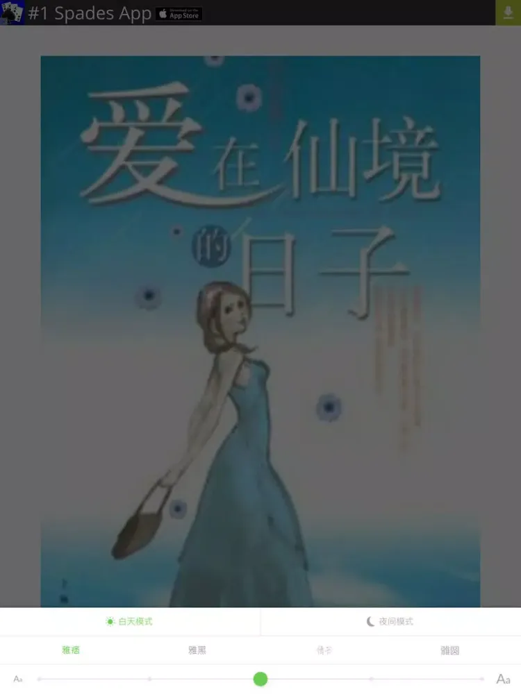 最美言情小说 - 免费全本热门电影电视剧改编 iPad  スクリーンショット