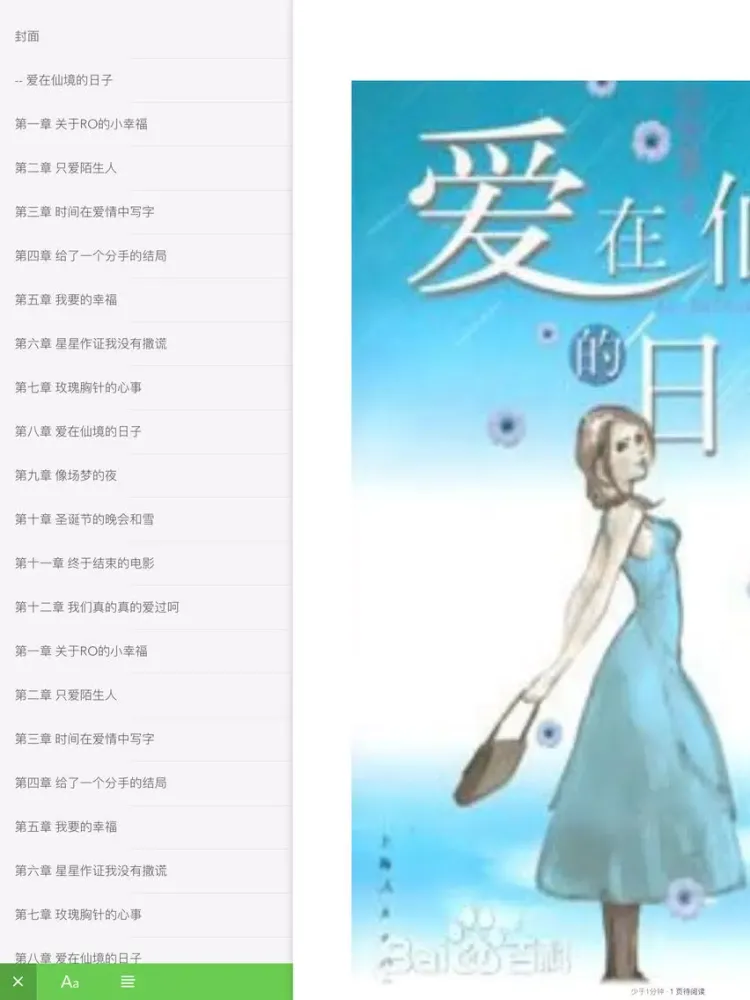 最美言情小说 - 免费全本热门电影电视剧改编 iPad  スクリーンショット