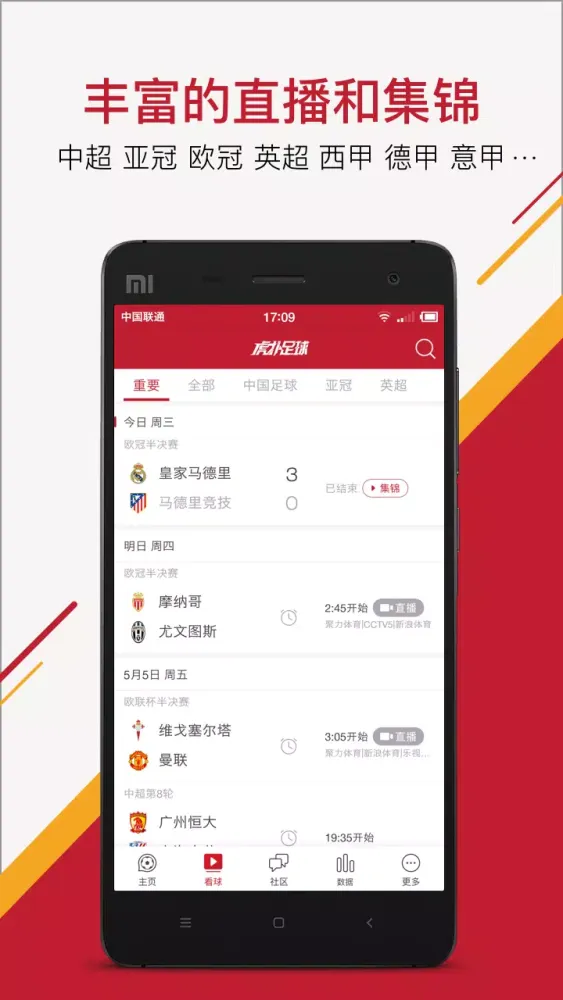 Ảnh chụp màn hình của 虎扑足球-认真的足球最有趣