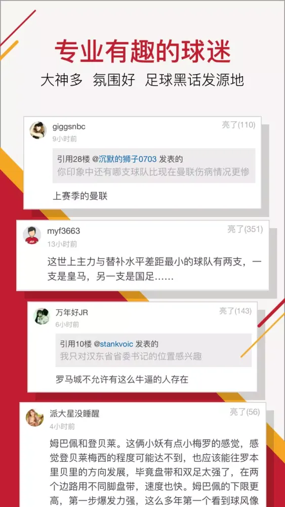 Ảnh chụp màn hình của 虎扑足球-认真的足球最有趣