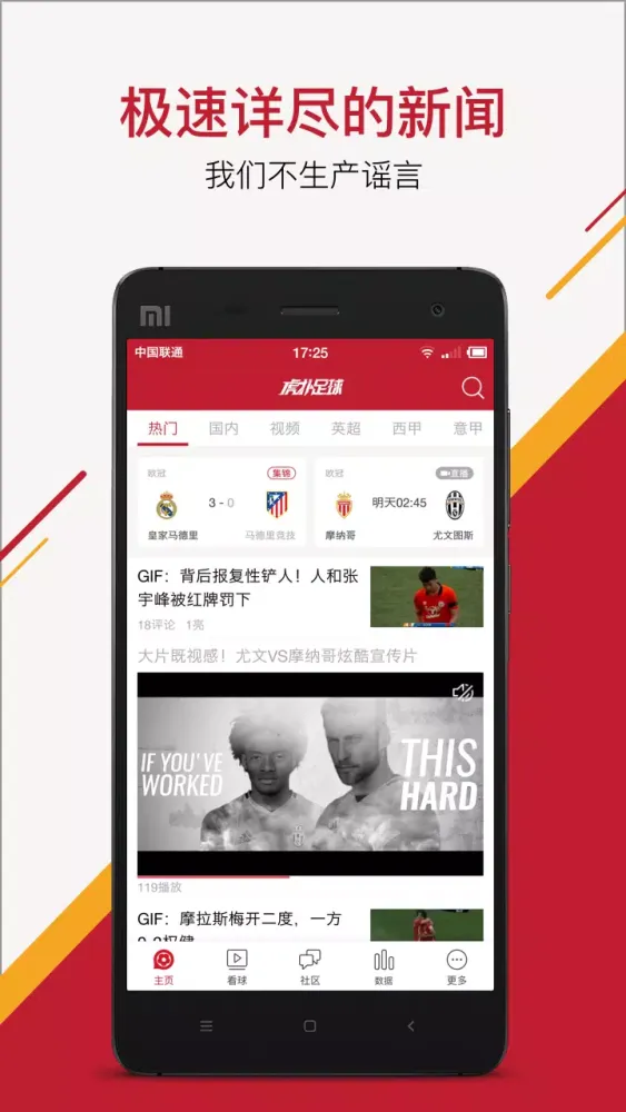 Ảnh chụp màn hình của 虎扑足球-认真的足球最有趣