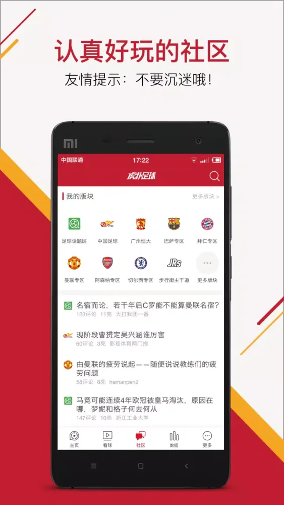 Ảnh chụp màn hình của 虎扑足球-认真的足球最有趣