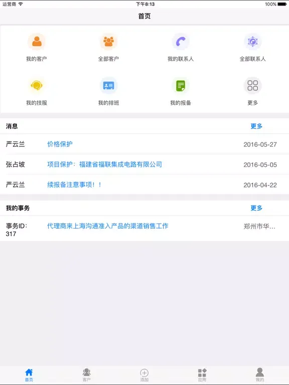 صور 互普 PRM iPad 