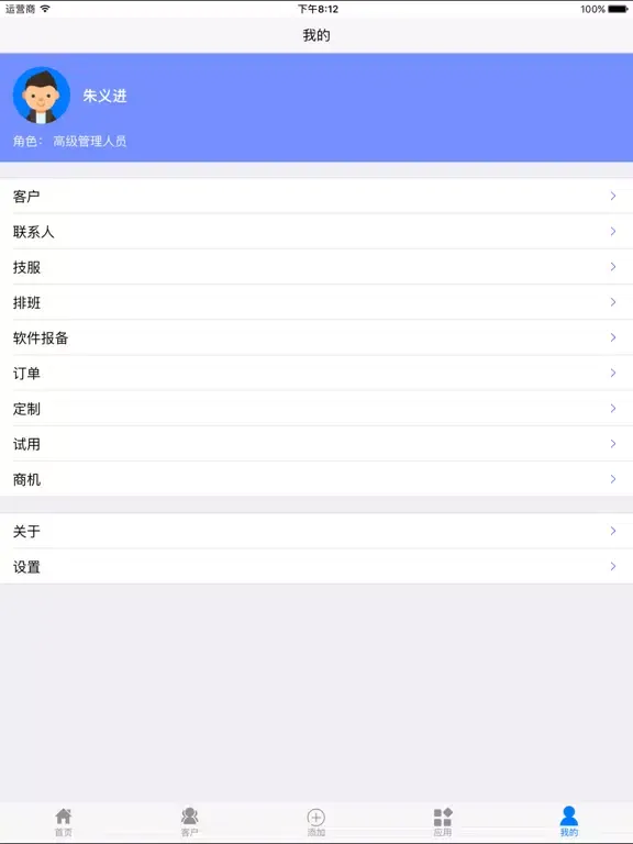 صور 互普 PRM iPad 