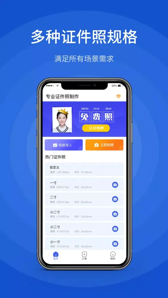 证件照制作-最美证件照相机&一寸照智能美颜换底 Screenshots