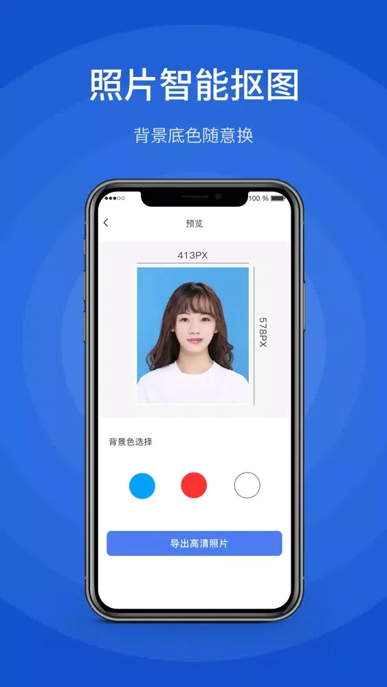 证件照制作-最美证件照相机&一寸照智能美颜换底 Screenshots