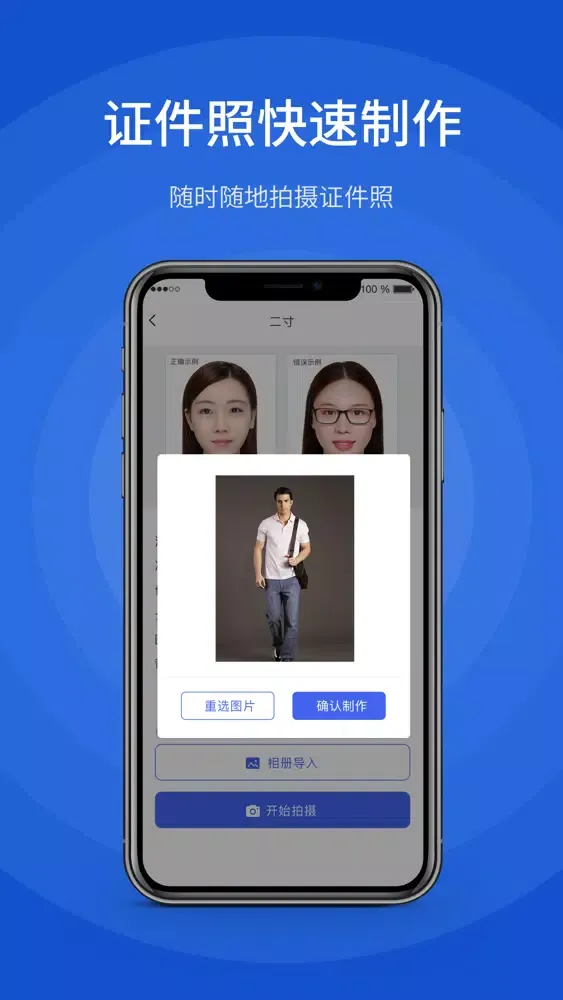 证件照制作-最美证件照相机&一寸照智能美颜换底 Screenshots