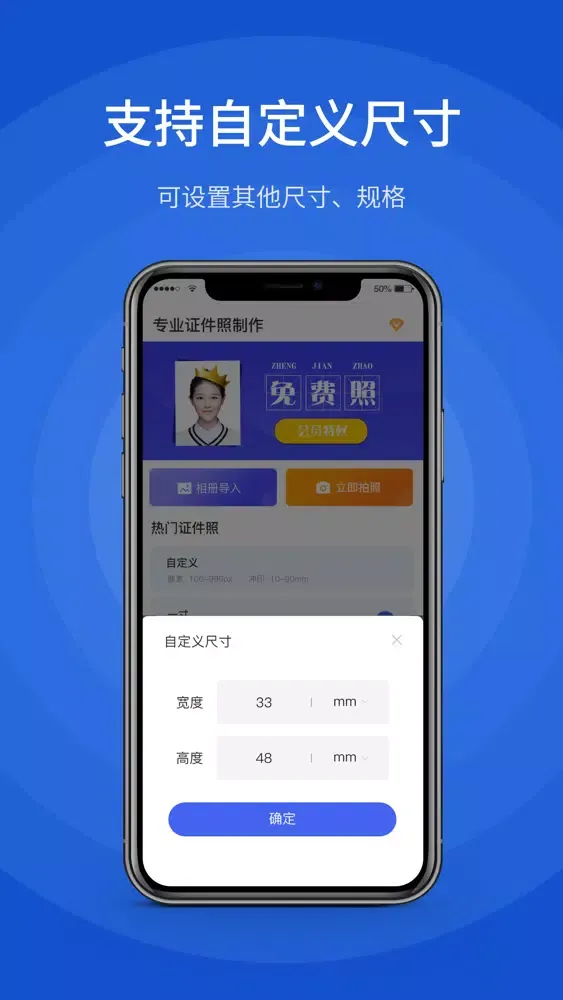 证件照制作-最美证件照相机&一寸照智能美颜换底 Screenshots