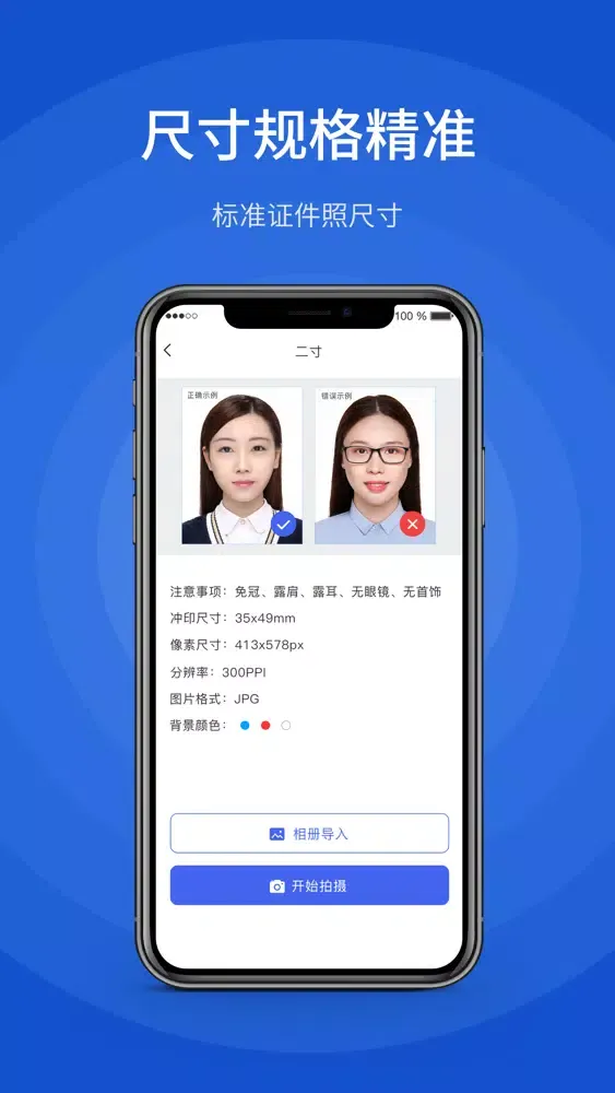 证件照制作-最美证件照相机&一寸照智能美颜换底 Screenshots