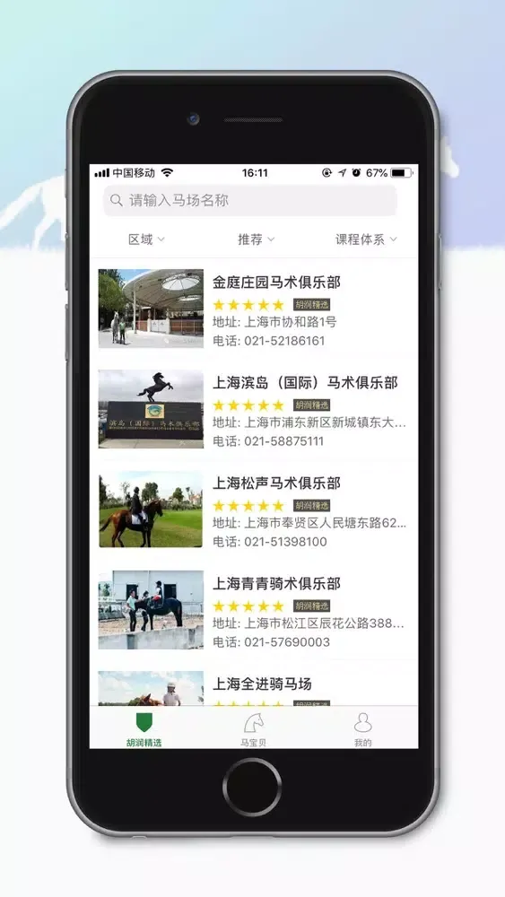 صور 胡润马道 Hurun Horse