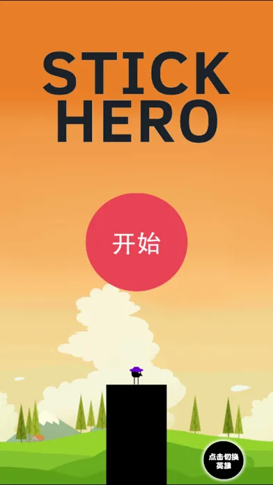 صور 棍子英雄-英雄难闯棍子关