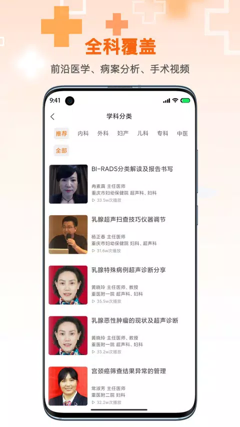 微医汇学习的應用截圖4