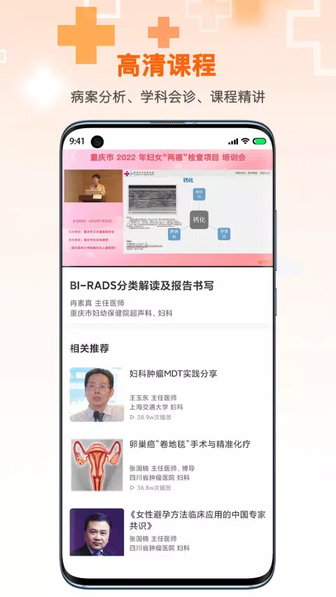 微医汇学习的應用截圖5