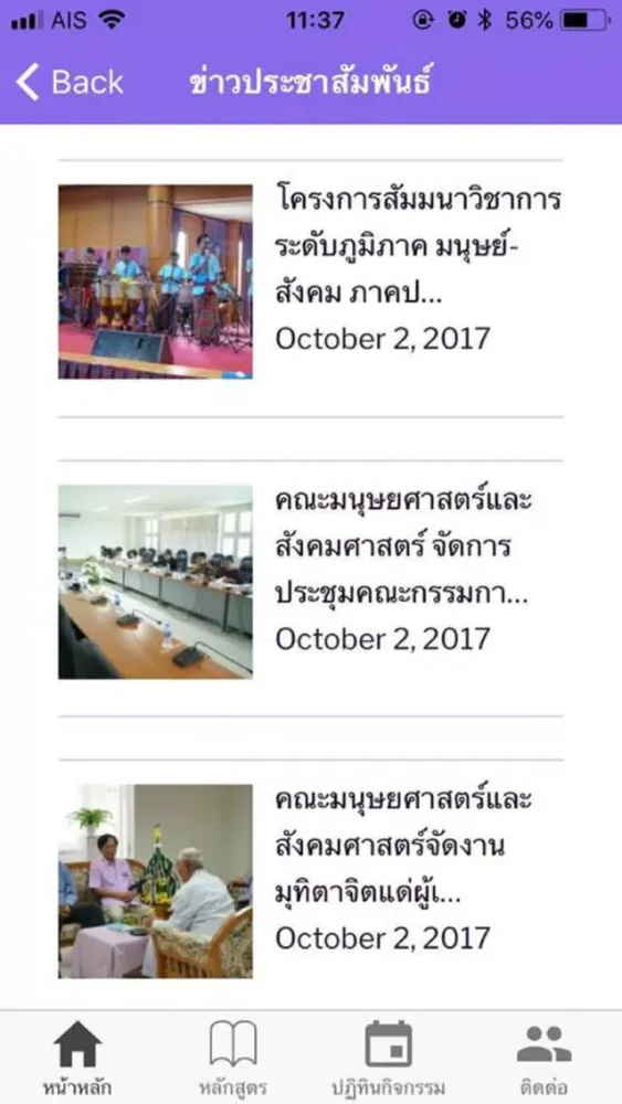 HUSOC RMU应用截图