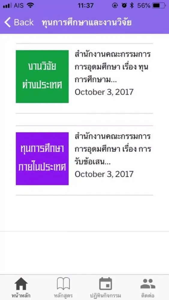 HUSOC RMU应用截图