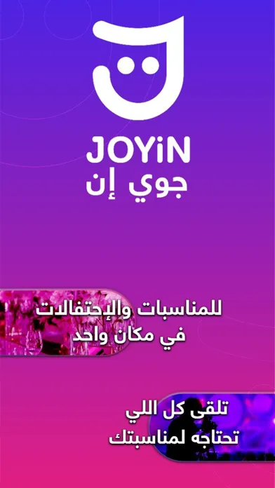 JOYiN APP - جوي ان應用截圖